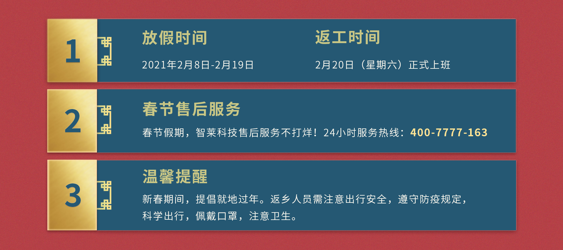 官網春節放假通知內頁.jpg